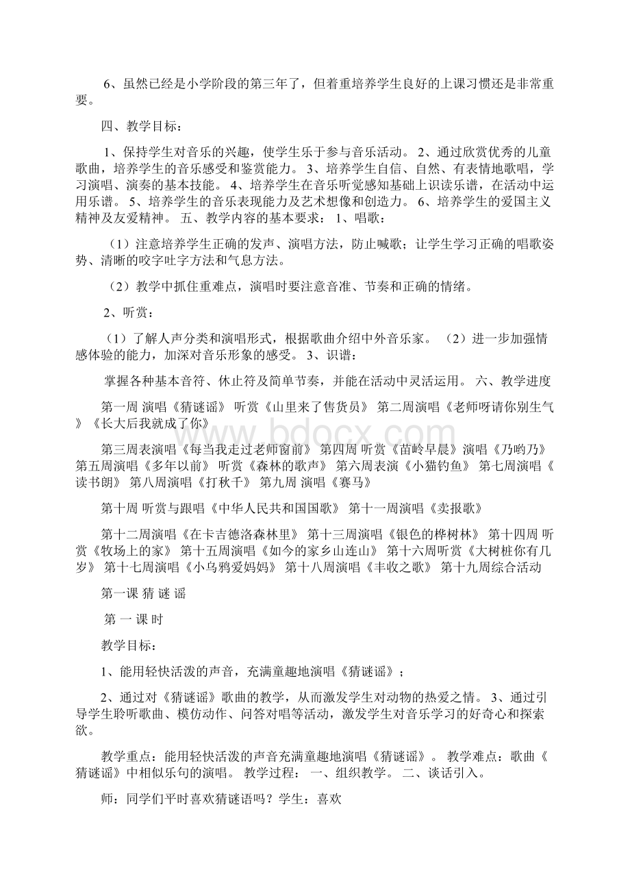 电子备课三年级上音乐Word文档下载推荐.docx_第2页