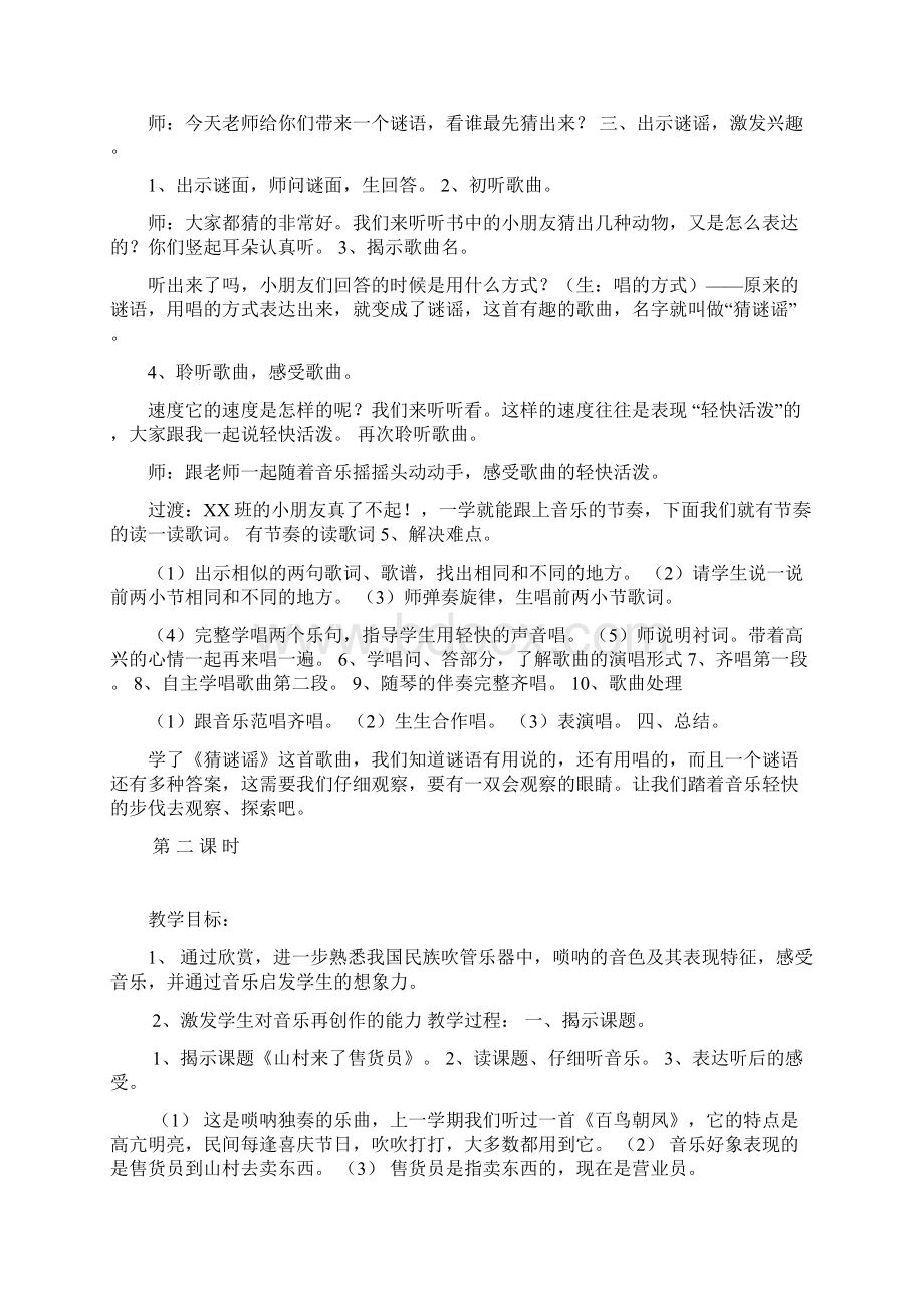 电子备课三年级上音乐Word文档下载推荐.docx_第3页