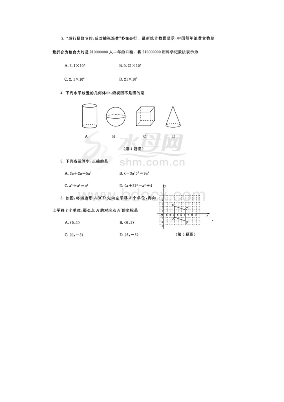 烟台数学中考文档格式.docx_第2页