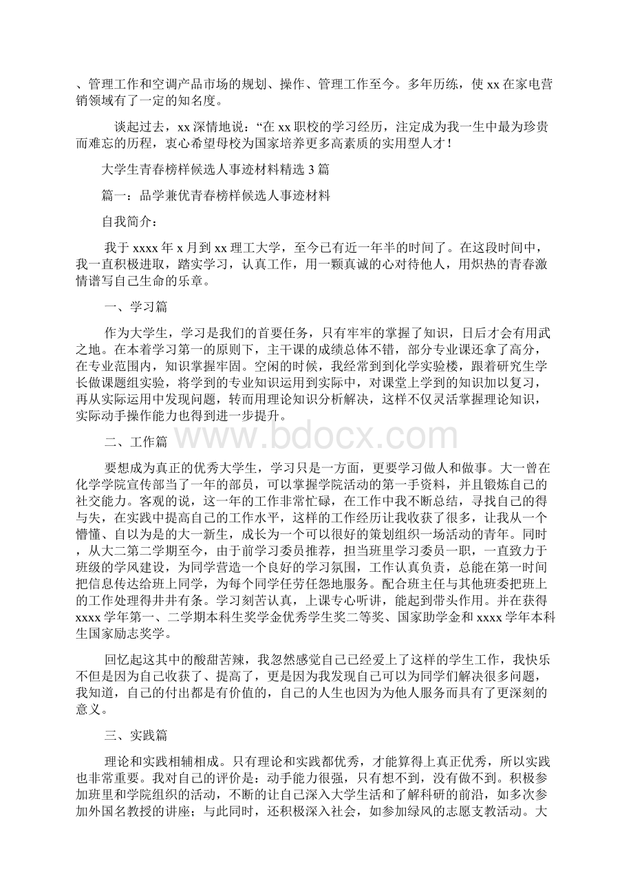 优秀往应届毕业生就业事迹材料精选8篇 精品文档格式.docx_第3页