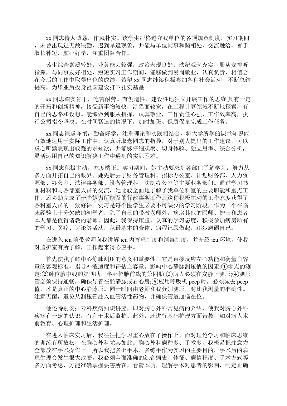 个人医学实习鉴定.docx_第2页