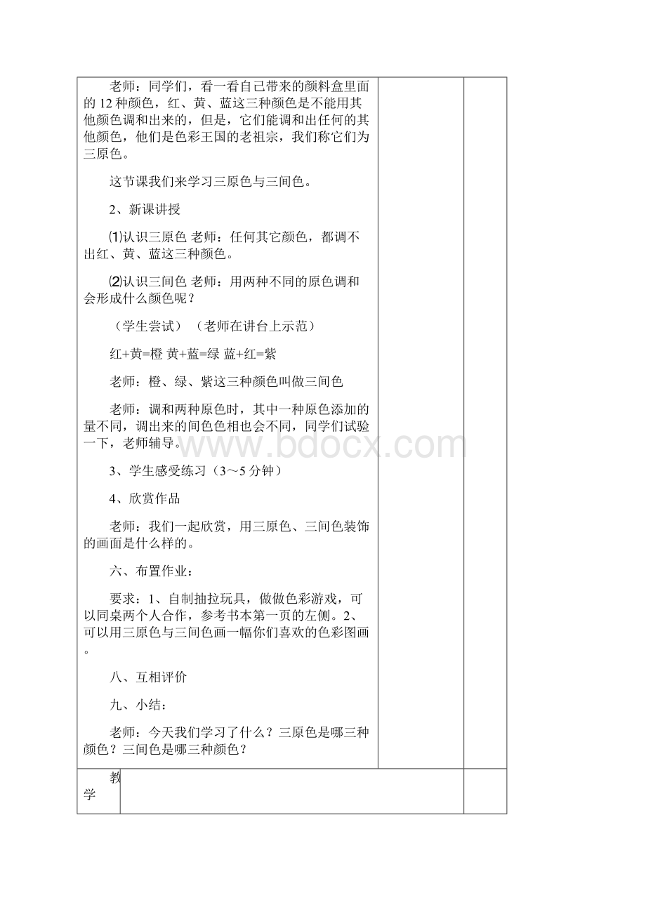 最新苏少版第四册教案Word文档下载推荐.docx_第2页