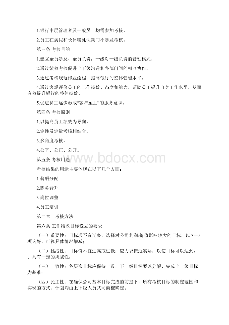 商业银行绩效考评方案全套DOC48页Word下载.docx_第2页