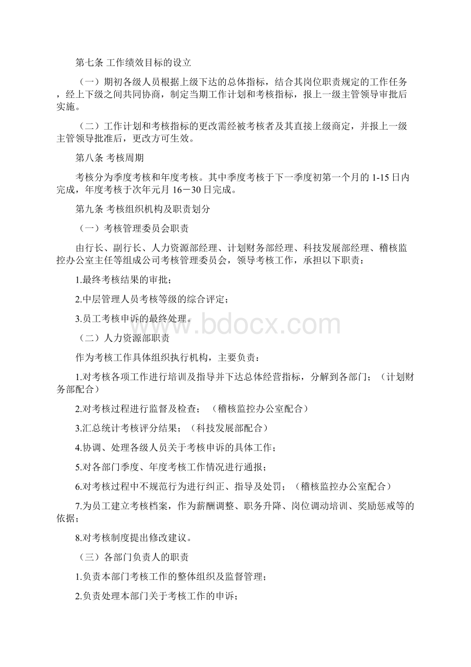 商业银行绩效考评方案全套DOC48页Word下载.docx_第3页