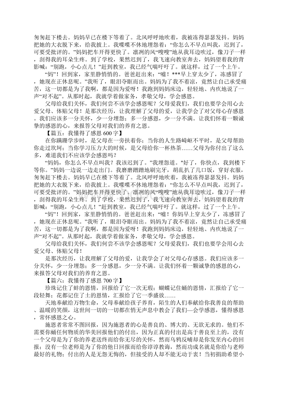 我懂得了感恩作文Word文档下载推荐.docx_第2页