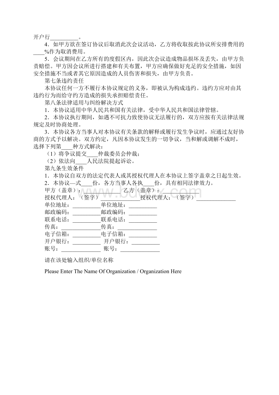 会议协议书标准样本.docx_第3页