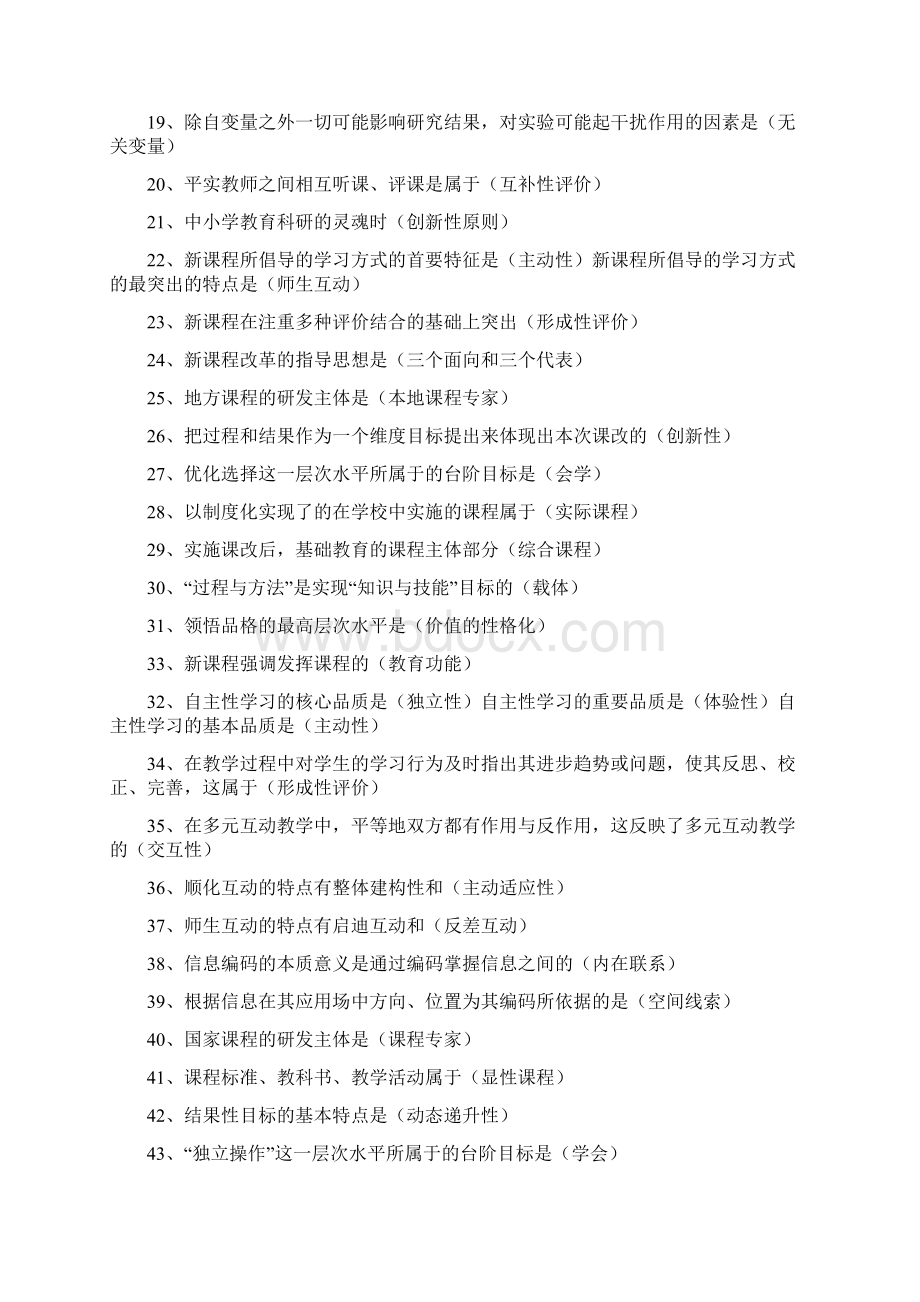 教师招聘复习资料新课程改革和新课程理念.docx_第2页