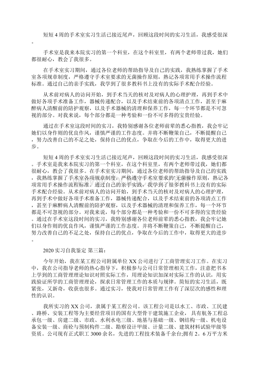 实习自我鉴定10篇Word下载.docx_第2页