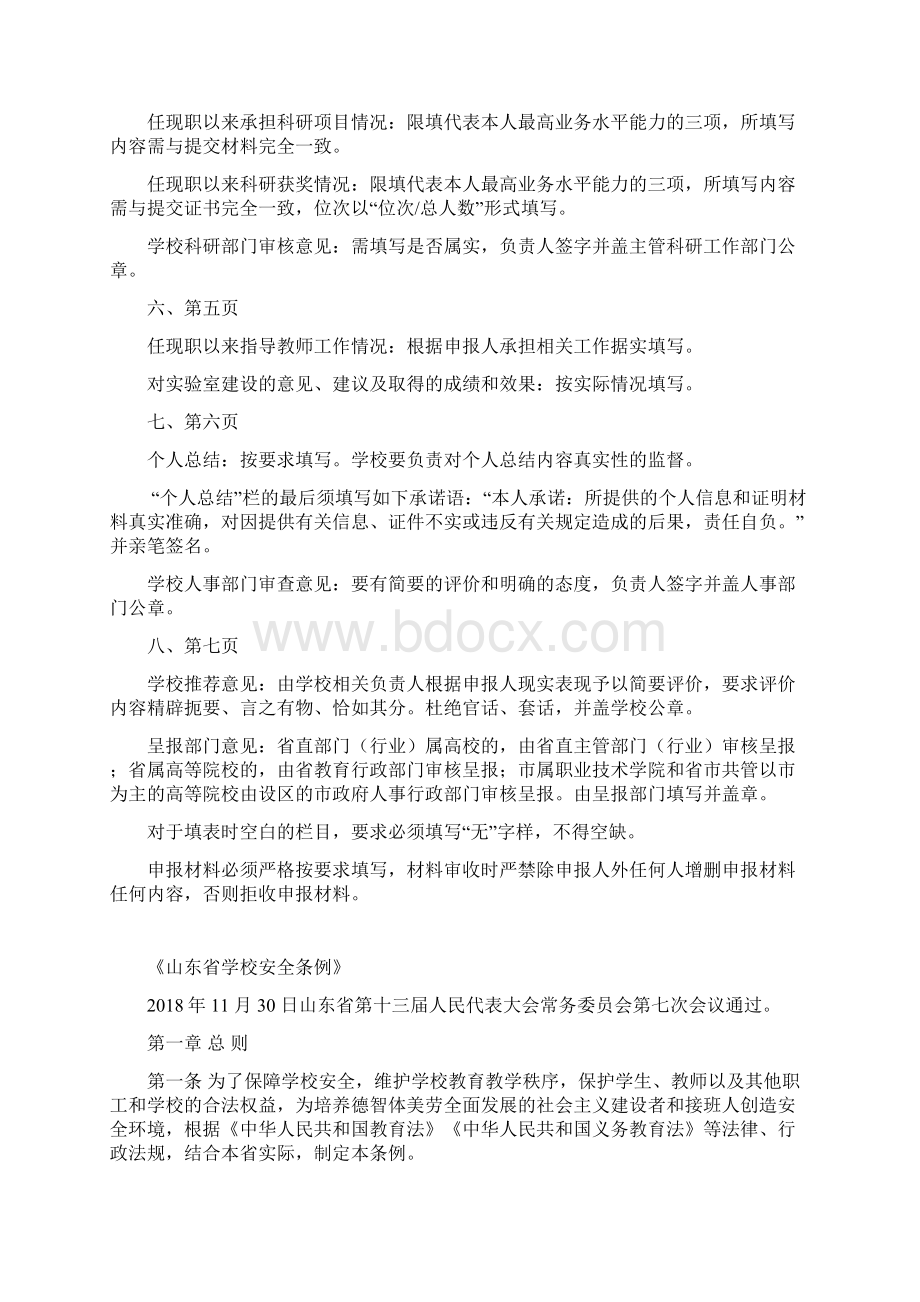 《山东省高等学校党校教师职称评审表》填表说明 docWord文件下载.docx_第3页