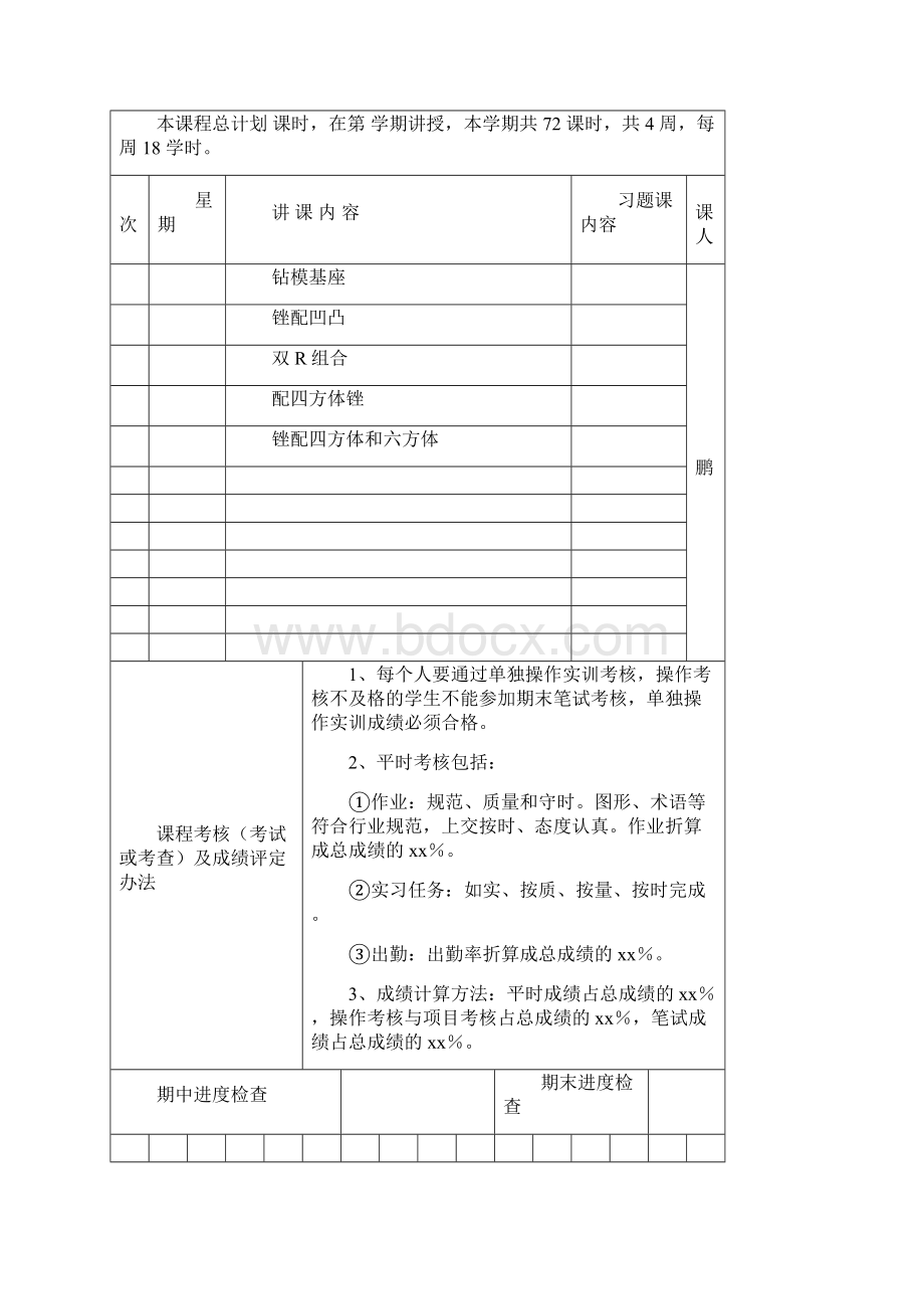 钳工实训教案.docx_第2页