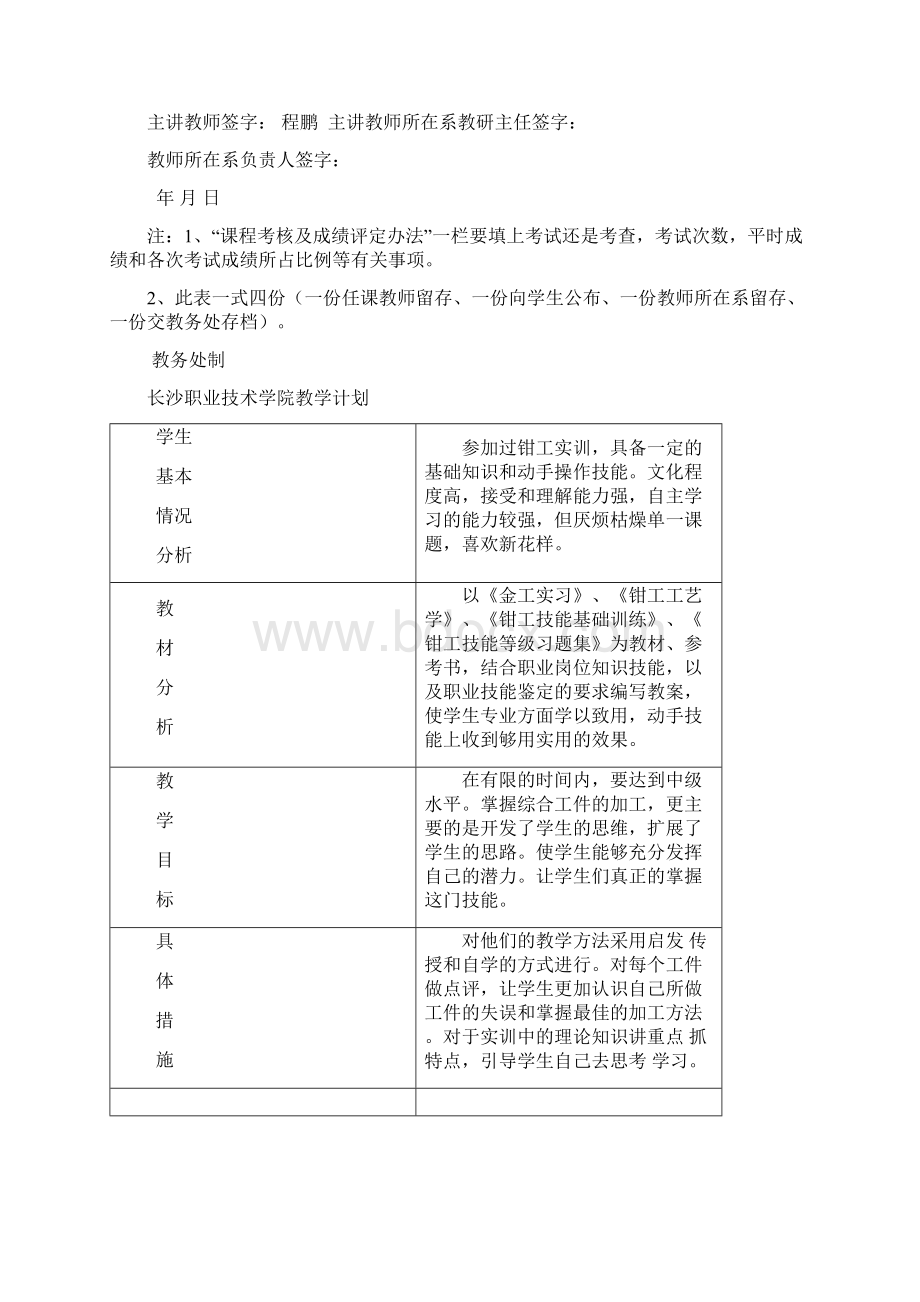 钳工实训教案.docx_第3页