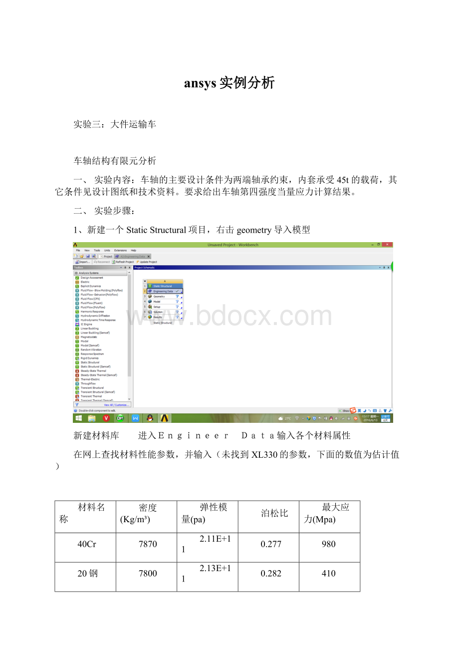 ansys实例分析.docx_第1页