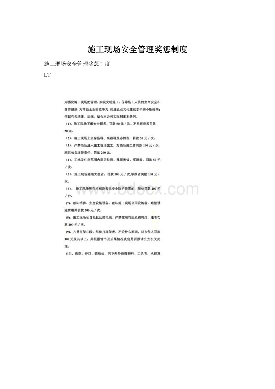 施工现场安全管理奖惩制度Word文件下载.docx_第1页