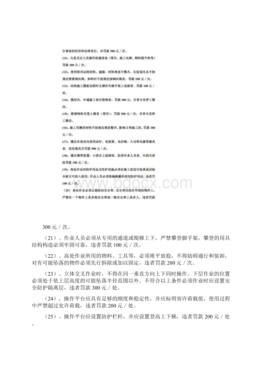 施工现场安全管理奖惩制度Word文件下载.docx_第2页