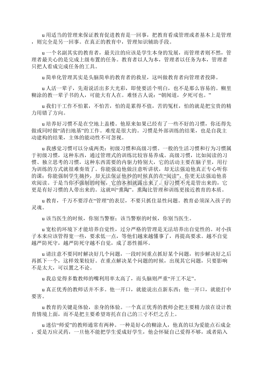 《做一个聪明的教师》精彩语句摘录.docx_第2页