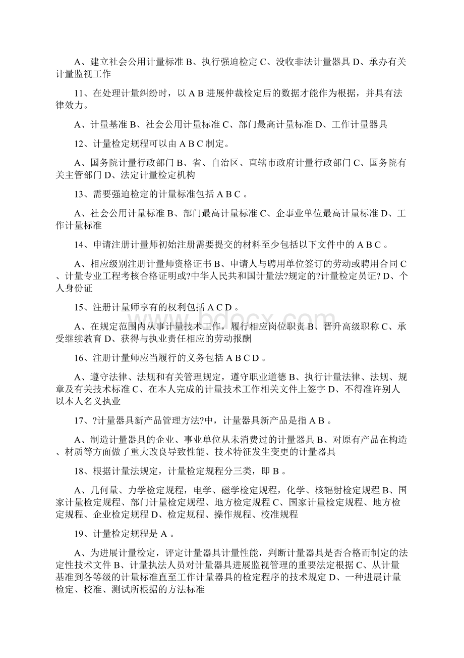 二级注册计量师法律法规及综合知识考试真题及答案.docx_第2页