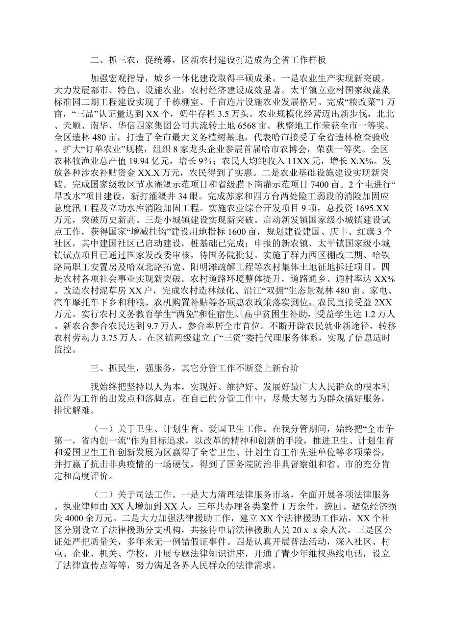 整治办主任述职工作汇报.docx_第3页