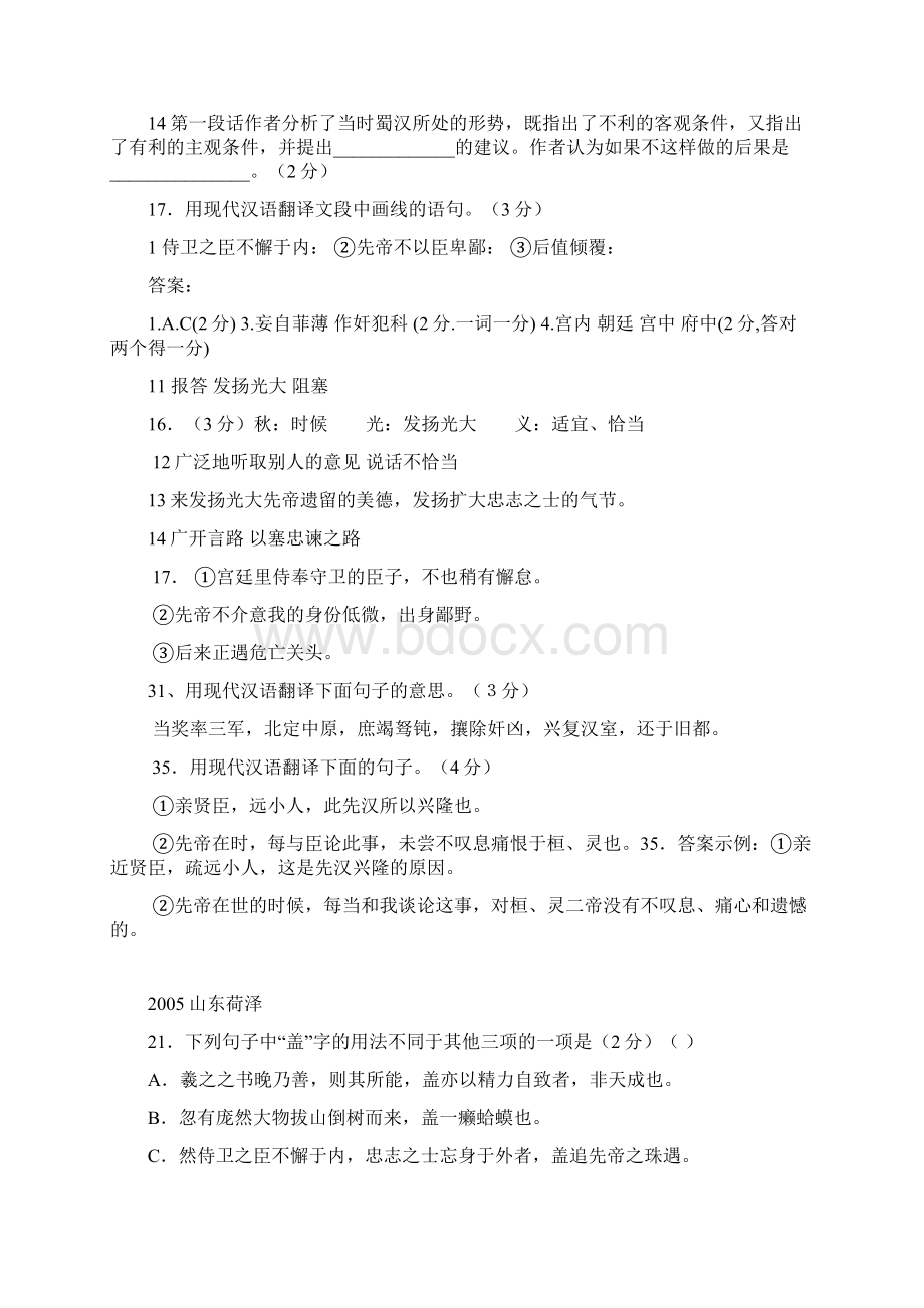 出师表对比阅读训练王Word文档下载推荐.docx_第2页