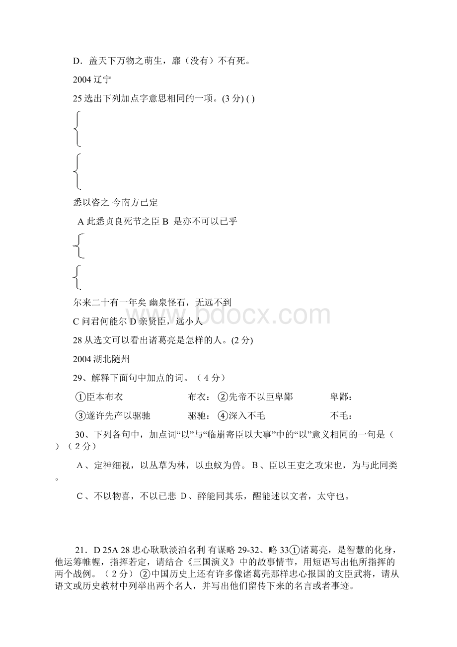 出师表对比阅读训练王Word文档下载推荐.docx_第3页