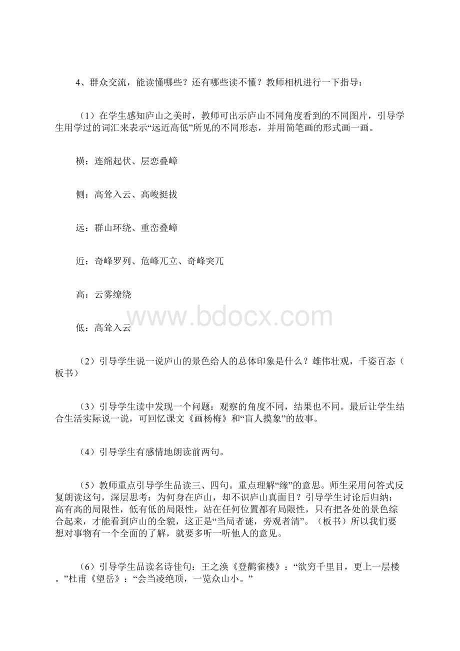 精选题西林壁教案Word下载.docx_第3页