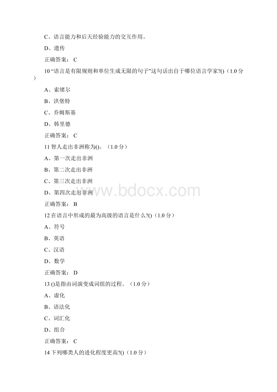 语言与文化 期末考试答案Word格式文档下载.docx_第3页