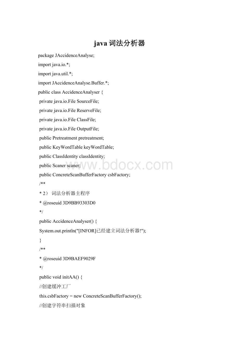 java词法分析器.docx