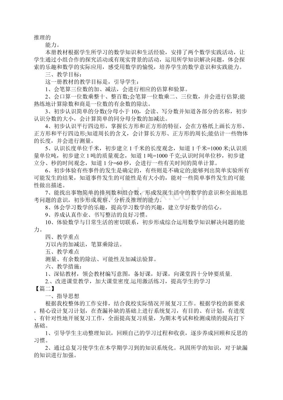 关于三年级数学学习计划的总结范文三篇.docx_第2页