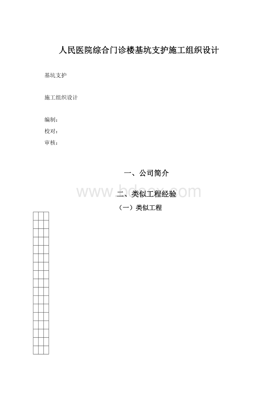 人民医院综合门诊楼基坑支护施工组织设计.docx