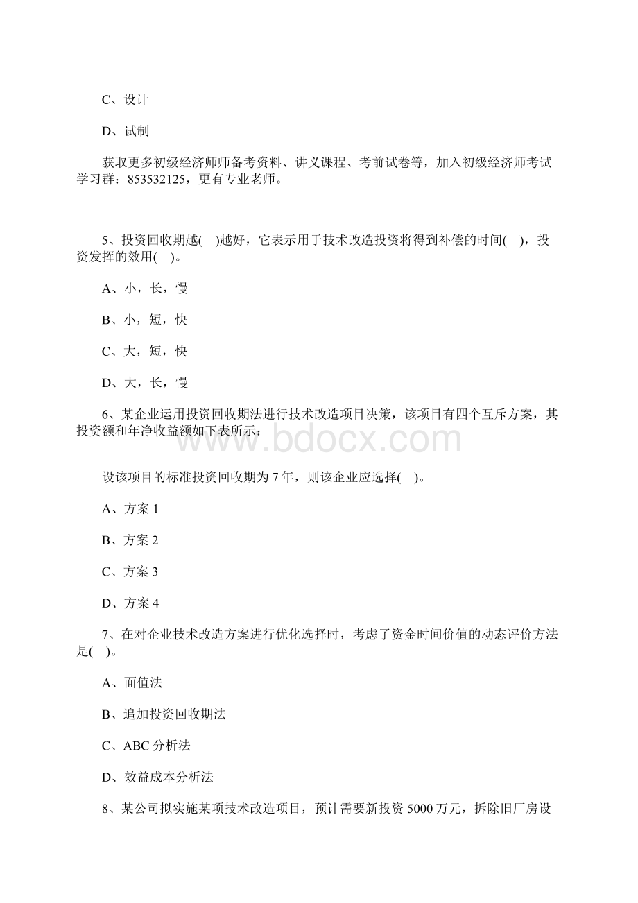 初级经济师考试工商管理复习试题十四含答案.docx_第2页