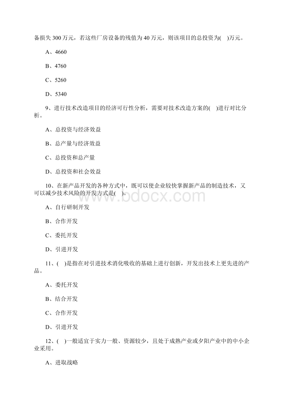 初级经济师考试工商管理复习试题十四含答案.docx_第3页