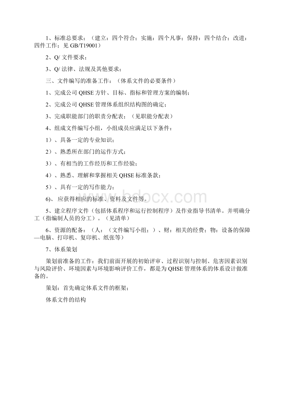 文件编写培训Word文档下载推荐.docx_第2页