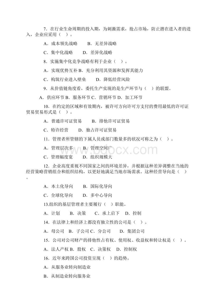 中级经济师考试工商管理专业知识与实务真题Word文件下载.docx_第2页