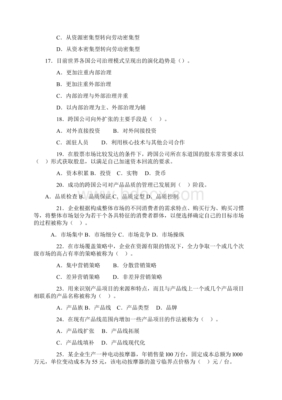 中级经济师考试工商管理专业知识与实务真题Word文件下载.docx_第3页