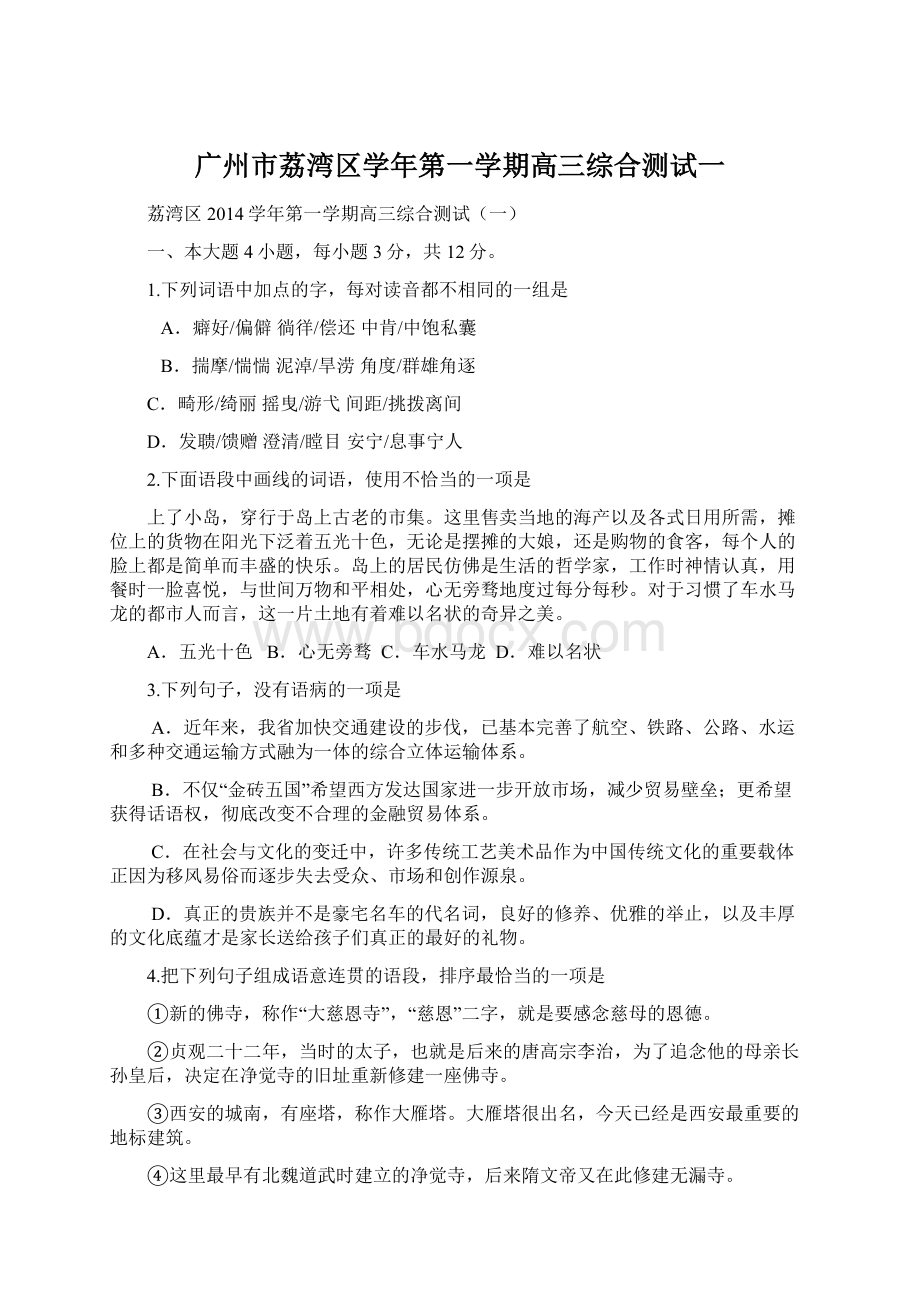 广州市荔湾区学年第一学期高三综合测试一.docx_第1页