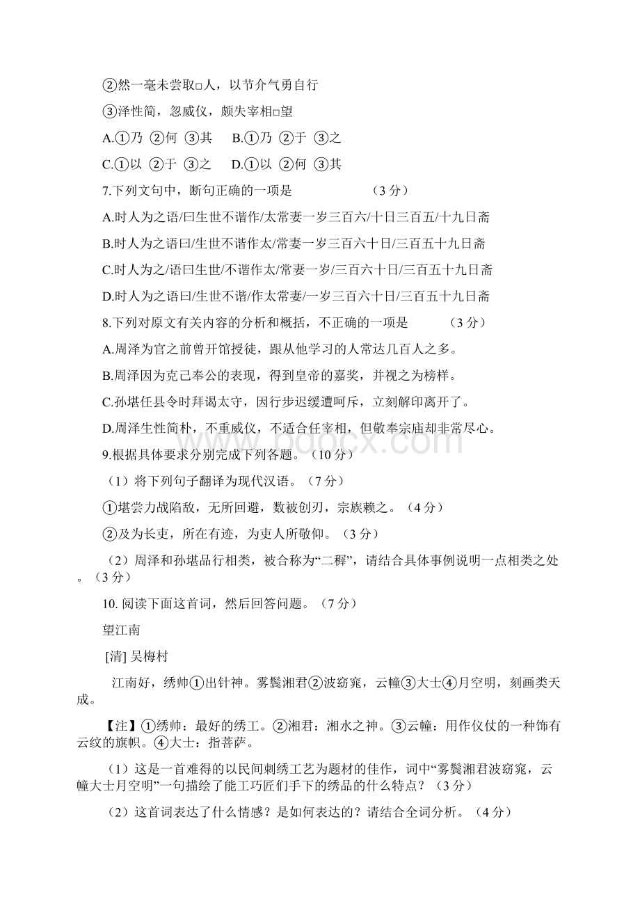 广州市荔湾区学年第一学期高三综合测试一.docx_第3页