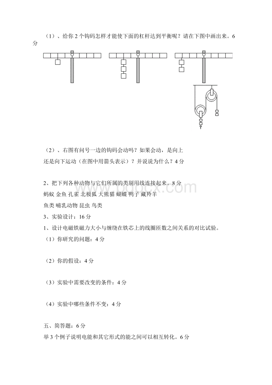 教科版六年级科学上册期末测试题多套.docx_第3页