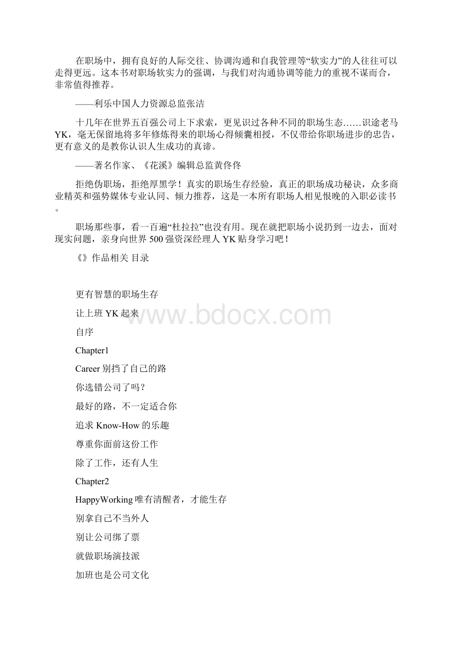 职场软实力人生硬道理txtWord文件下载.docx_第3页