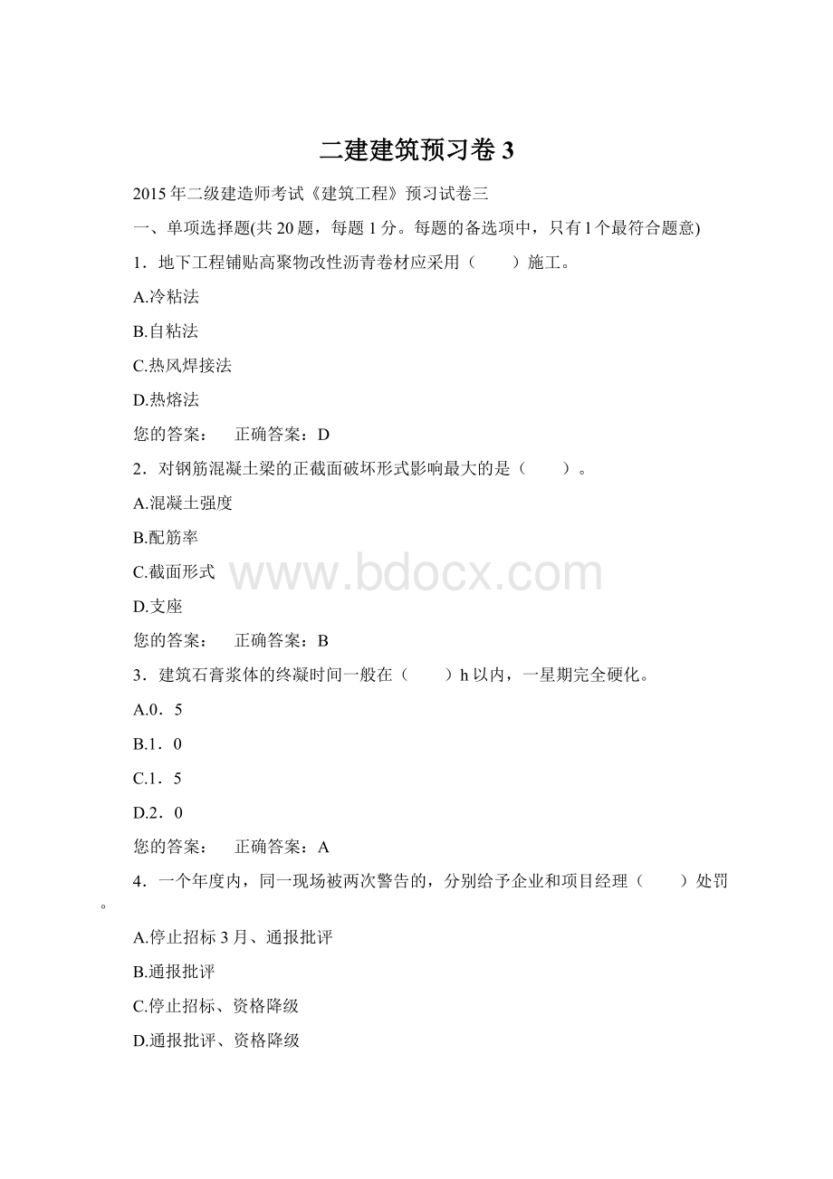 二建建筑预习卷3.docx_第1页