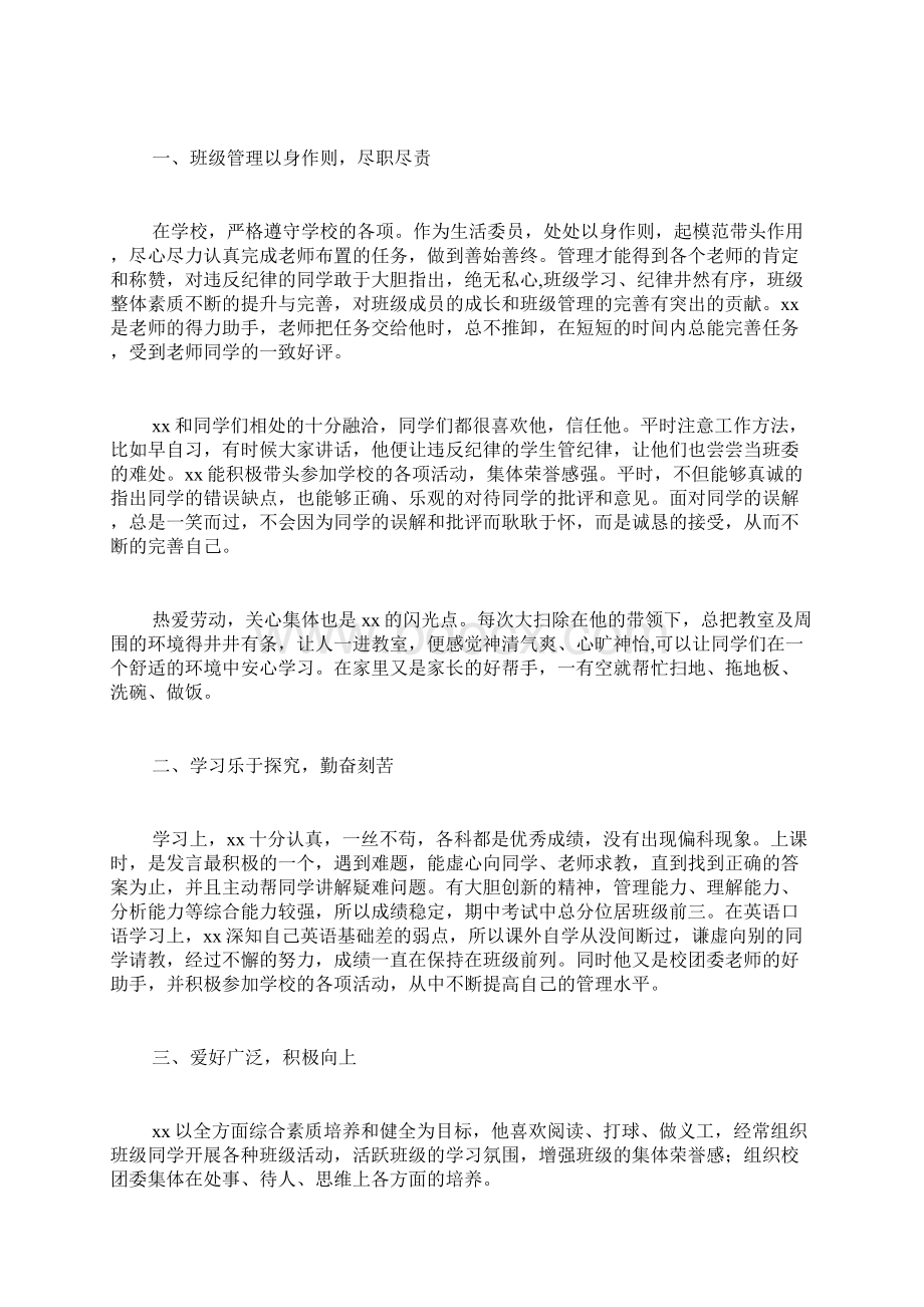 优秀毕业生主要事迹材料16篇.docx_第2页