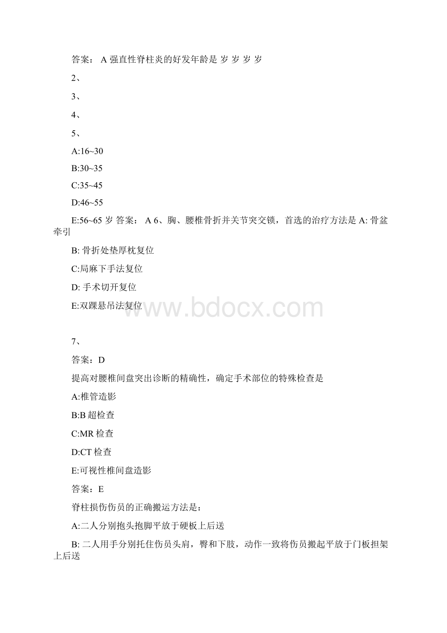 脊柱外科试题Word文档格式.docx_第2页