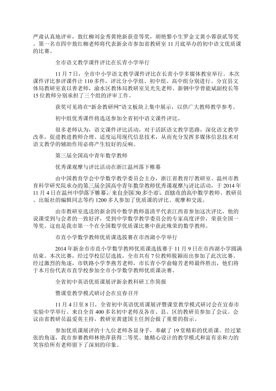 小学科研简报Word格式文档下载.docx_第3页