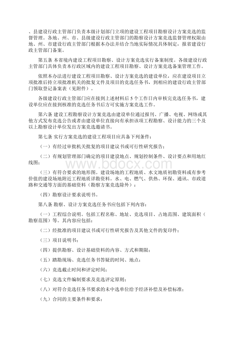 昆明市 勘察设计 招标投标 全集.docx_第2页