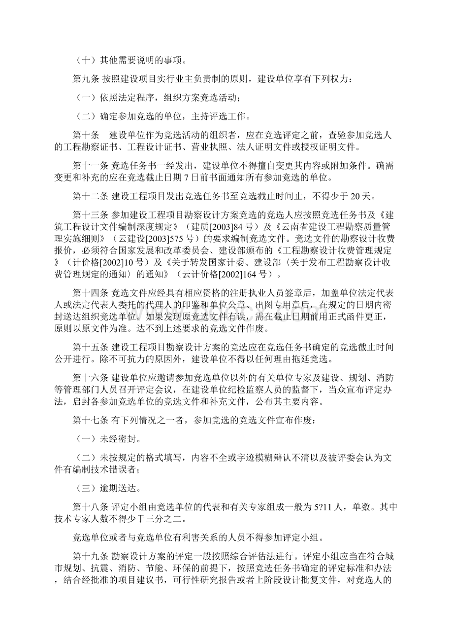 昆明市 勘察设计 招标投标 全集.docx_第3页