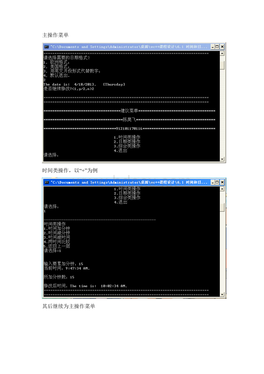 日期和时间课程设计报告.docx_第3页