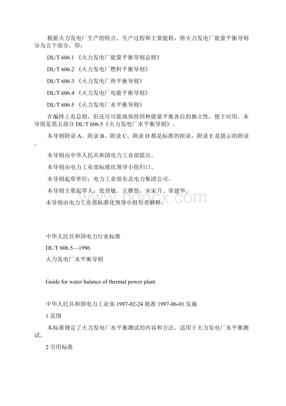 火力发电厂水平衡导则资料.docx_第3页