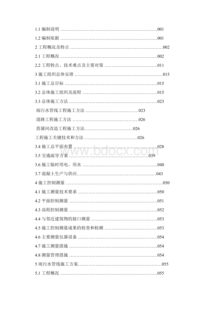 施工方案某公园市政工程施工方案精品Word格式文档下载.docx_第2页