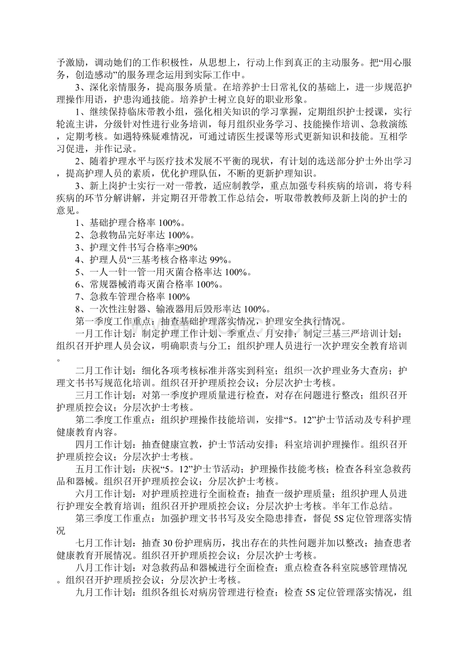 产科护士工作计划Word文件下载.docx_第2页