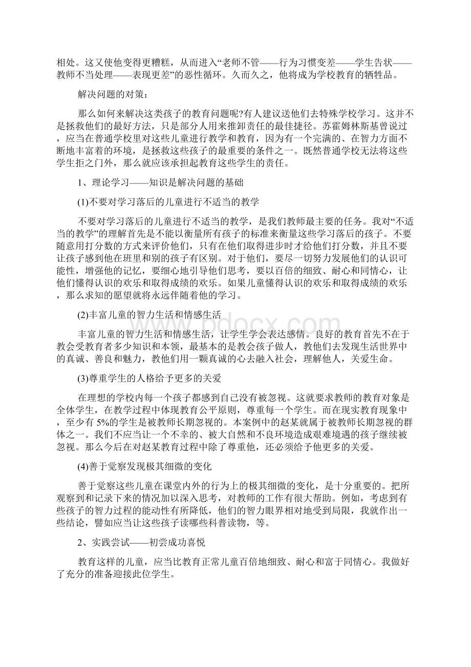 教师班级管理教育案例班级管理智慧案例精选.docx_第3页