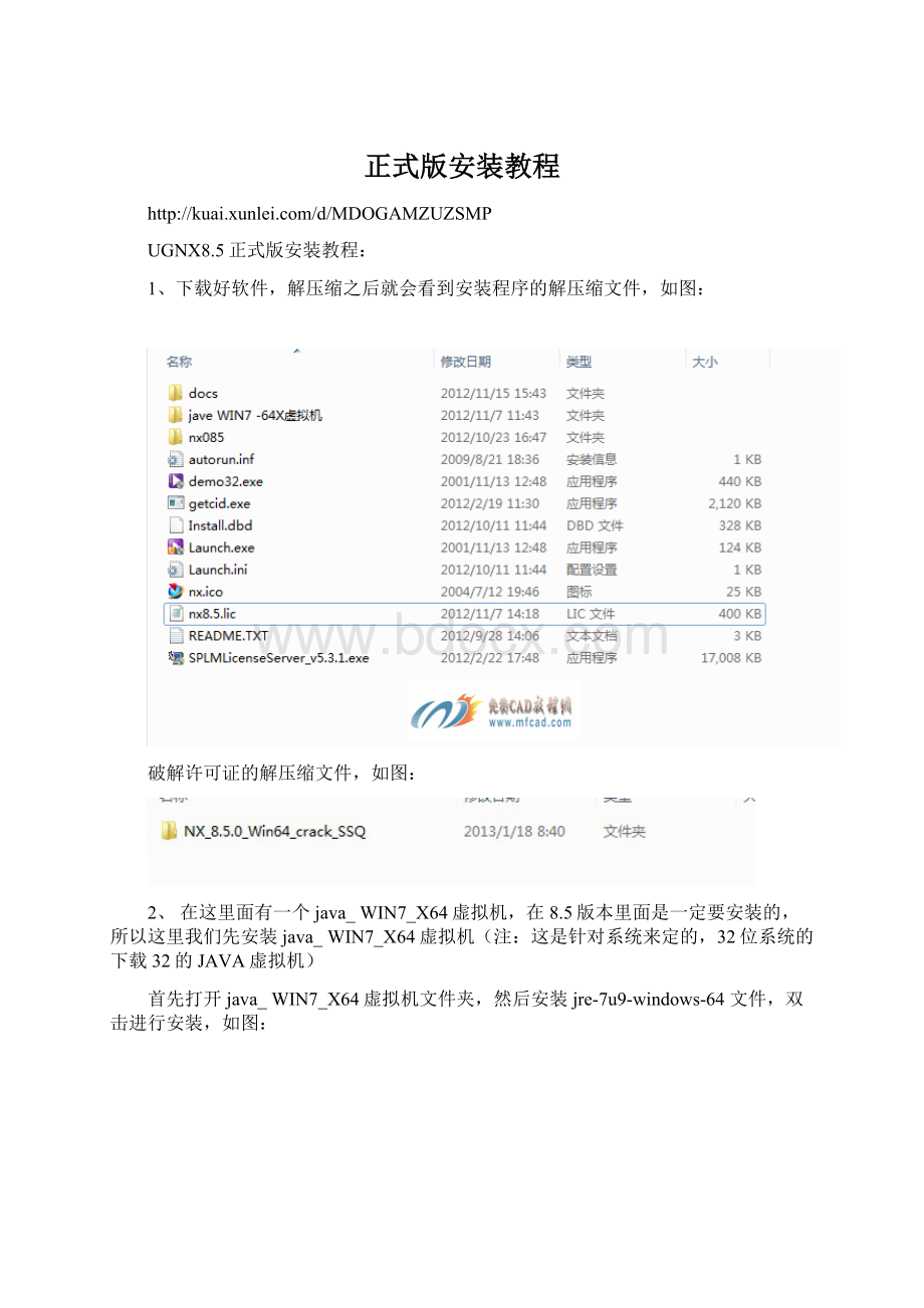 正式版安装教程.docx_第1页