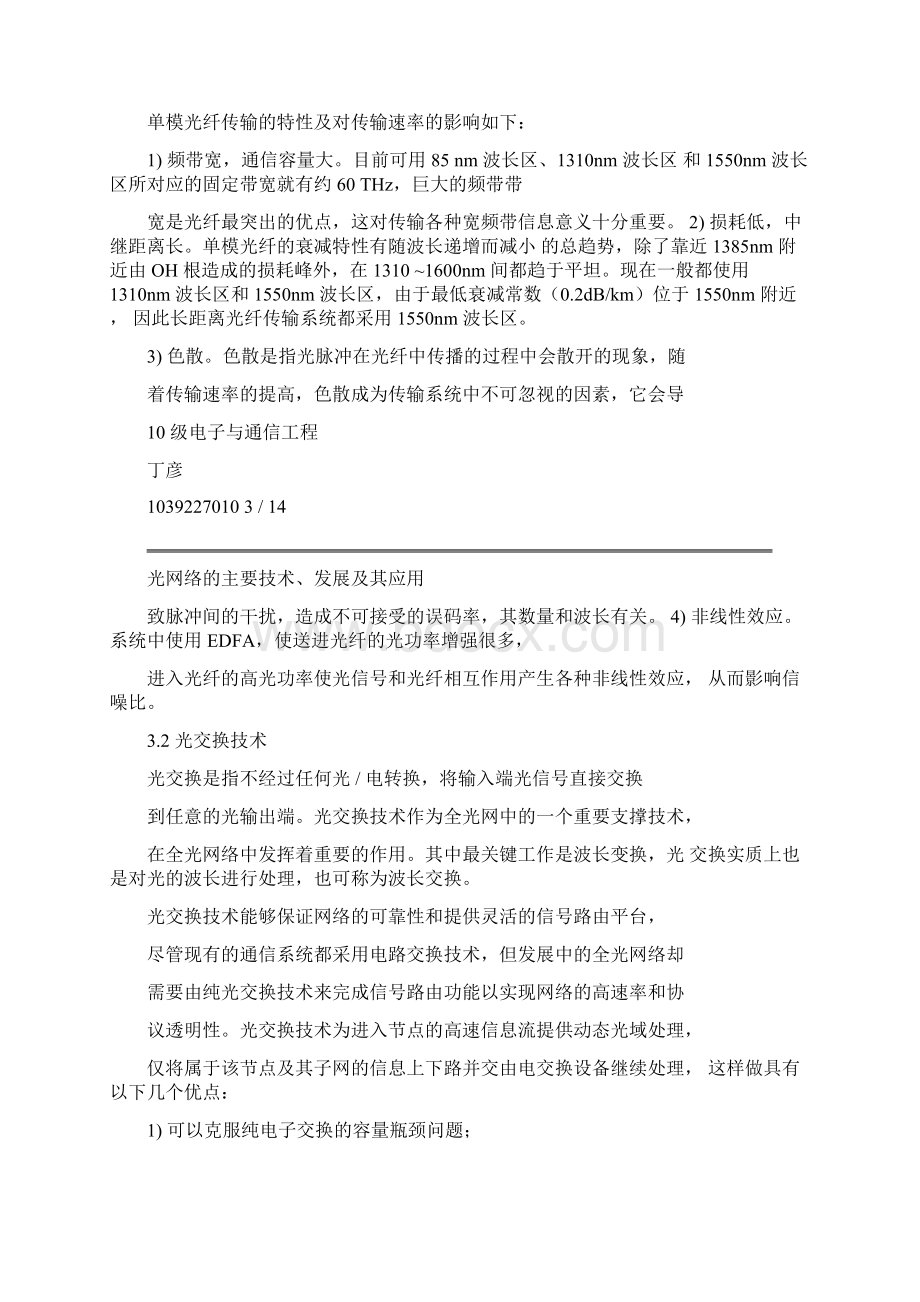 光网络的主要技术发展及其应用Word格式文档下载.docx_第3页